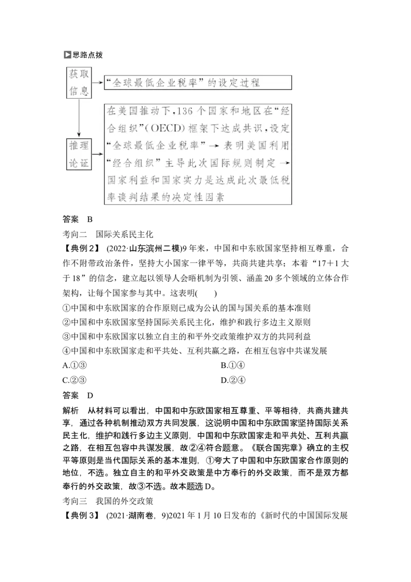 专题十一国际形势及中国贡献_8.2025政治总复习_2025年新高考资料_二轮复习_word+ppt2025年高考政治BBG二轮_赠1套Word版题库_Word版题库第一部分_Word版题库第一部分
