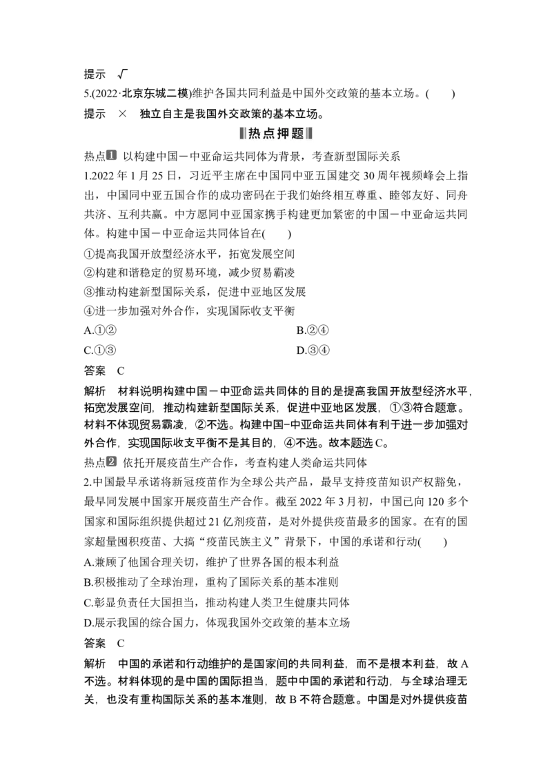 专题十一国际形势及中国贡献_8.2025政治总复习_2025年新高考资料_二轮复习_word+ppt2025年高考政治BBG二轮_赠1套Word版题库_Word版题库第一部分_Word版题库第一部分