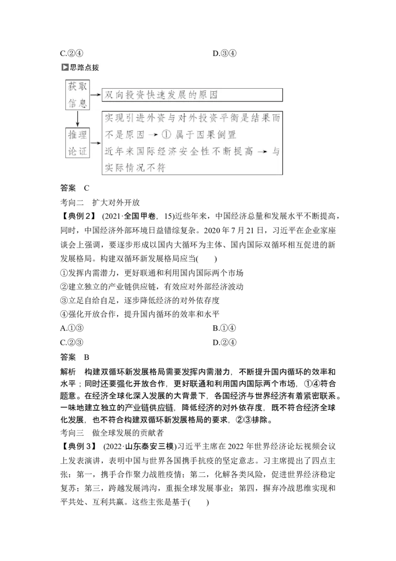 专题十一国际形势及中国贡献_8.2025政治总复习_2025年新高考资料_二轮复习_word+ppt2025年高考政治BBG二轮_赠1套Word版题库_Word版题库第一部分_Word版题库第一部分
