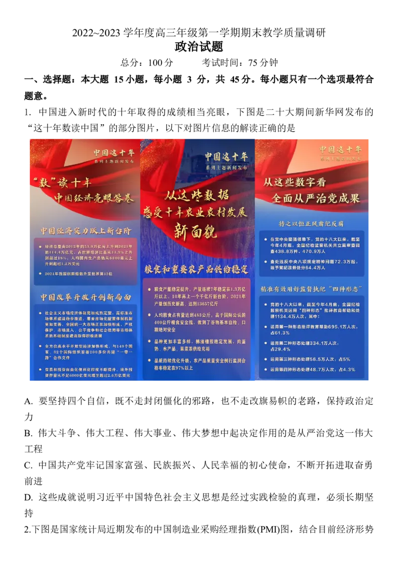 江苏省南通市如皋市2022-2023学年高三上学期期末教学质量调研政治试题_8.2025政治总复习_2023年新高考资料_3政治高考模拟题_新高考
