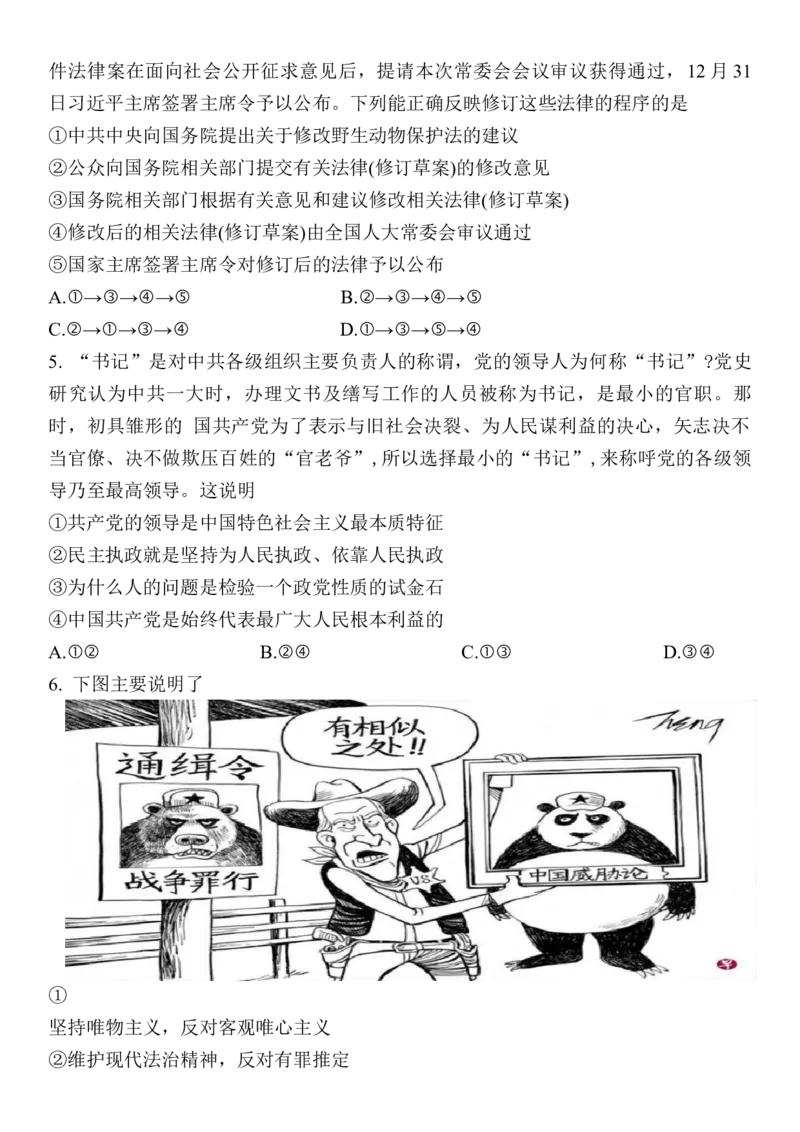 江苏省南通市如皋市2022-2023学年高三上学期期末教学质量调研政治试题_8.2025政治总复习_2023年新高考资料_3政治高考模拟题_新高考