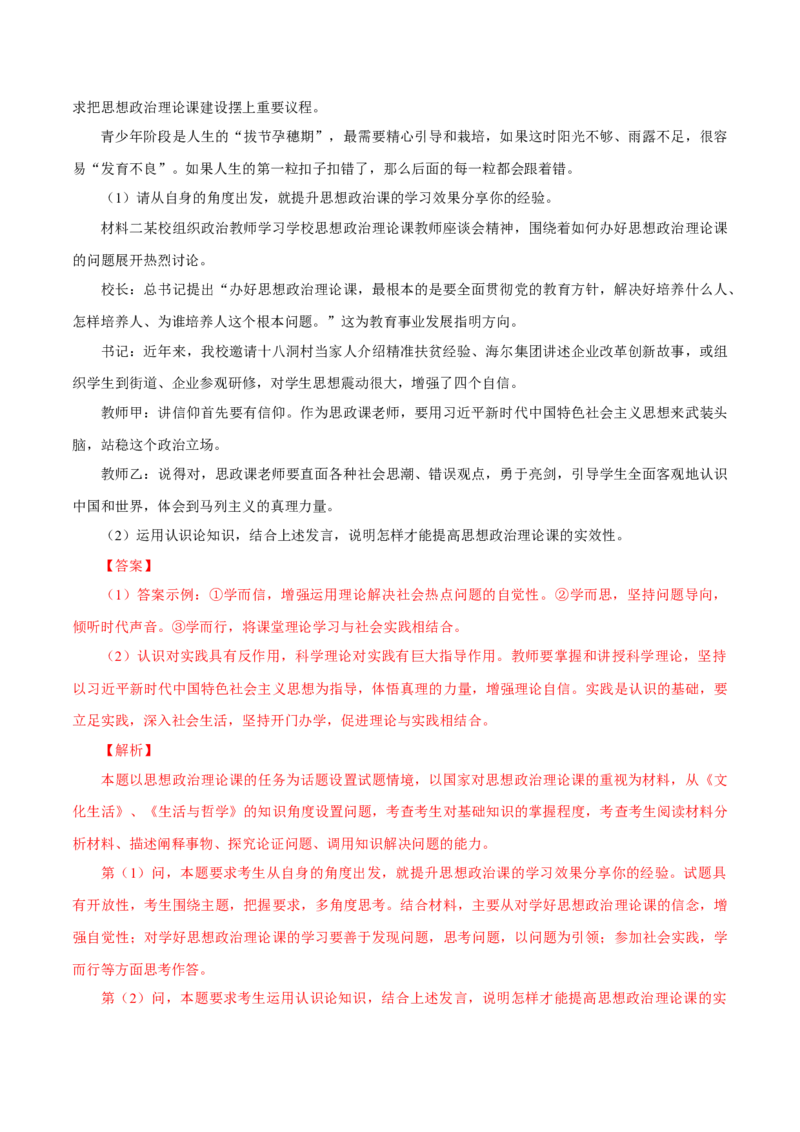 专题19认识论（解析版）_8.2025政治总复习_赠品通用版（老高考）复习资料_专项复习_答题模板_2020年高考政治主观题答题模板(等24份资料)_专题19认识论-2020年高考政治主观题答题模板