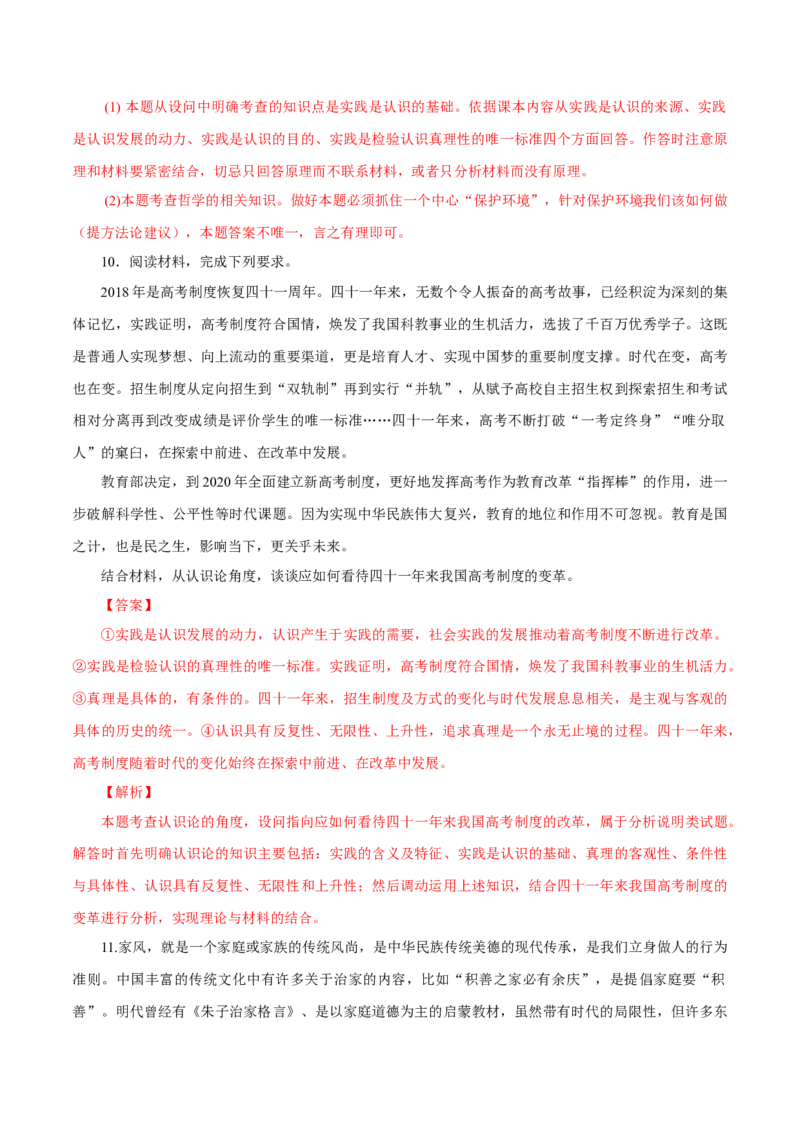 专题19认识论（解析版）_8.2025政治总复习_赠品通用版（老高考）复习资料_专项复习_答题模板_2020年高考政治主观题答题模板(等24份资料)_专题19认识论-2020年高考政治主观题答题模板