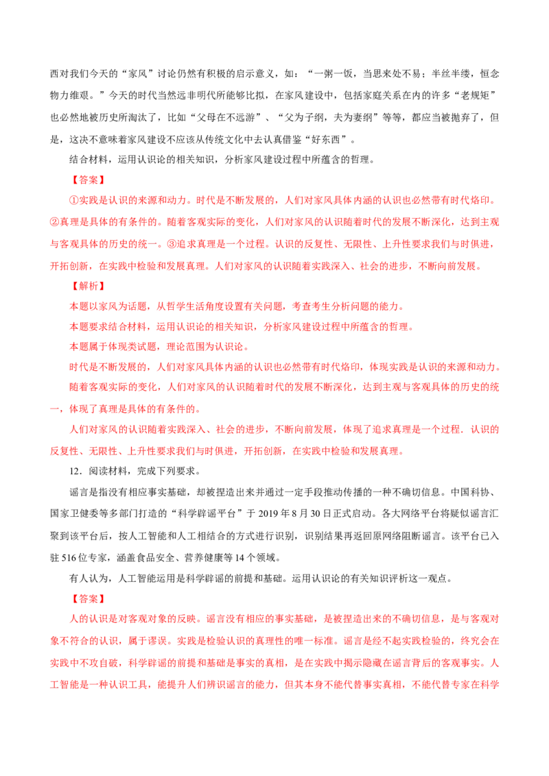 专题19认识论（解析版）_8.2025政治总复习_赠品通用版（老高考）复习资料_专项复习_答题模板_2020年高考政治主观题答题模板(等24份资料)_专题19认识论-2020年高考政治主观题答题模板