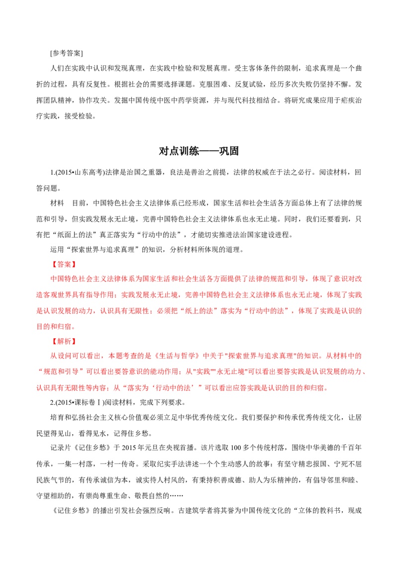 专题19认识论（解析版）_8.2025政治总复习_赠品通用版（老高考）复习资料_专项复习_答题模板_2020年高考政治主观题答题模板(等24份资料)_专题19认识论-2020年高考政治主观题答题模板