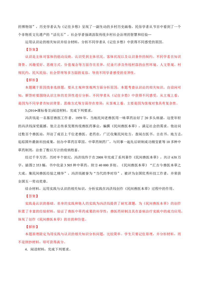 专题19认识论（解析版）_8.2025政治总复习_赠品通用版（老高考）复习资料_专项复习_答题模板_2020年高考政治主观题答题模板(等24份资料)_专题19认识论-2020年高考政治主观题答题模板