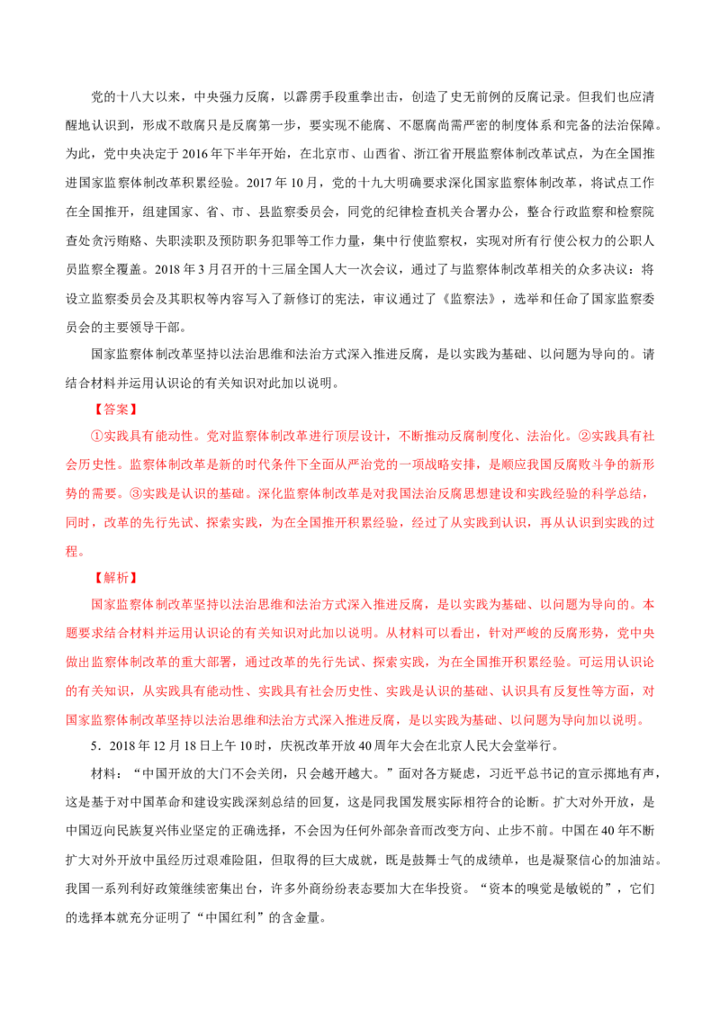 专题19认识论（解析版）_8.2025政治总复习_赠品通用版（老高考）复习资料_专项复习_答题模板_2020年高考政治主观题答题模板(等24份资料)_专题19认识论-2020年高考政治主观题答题模板