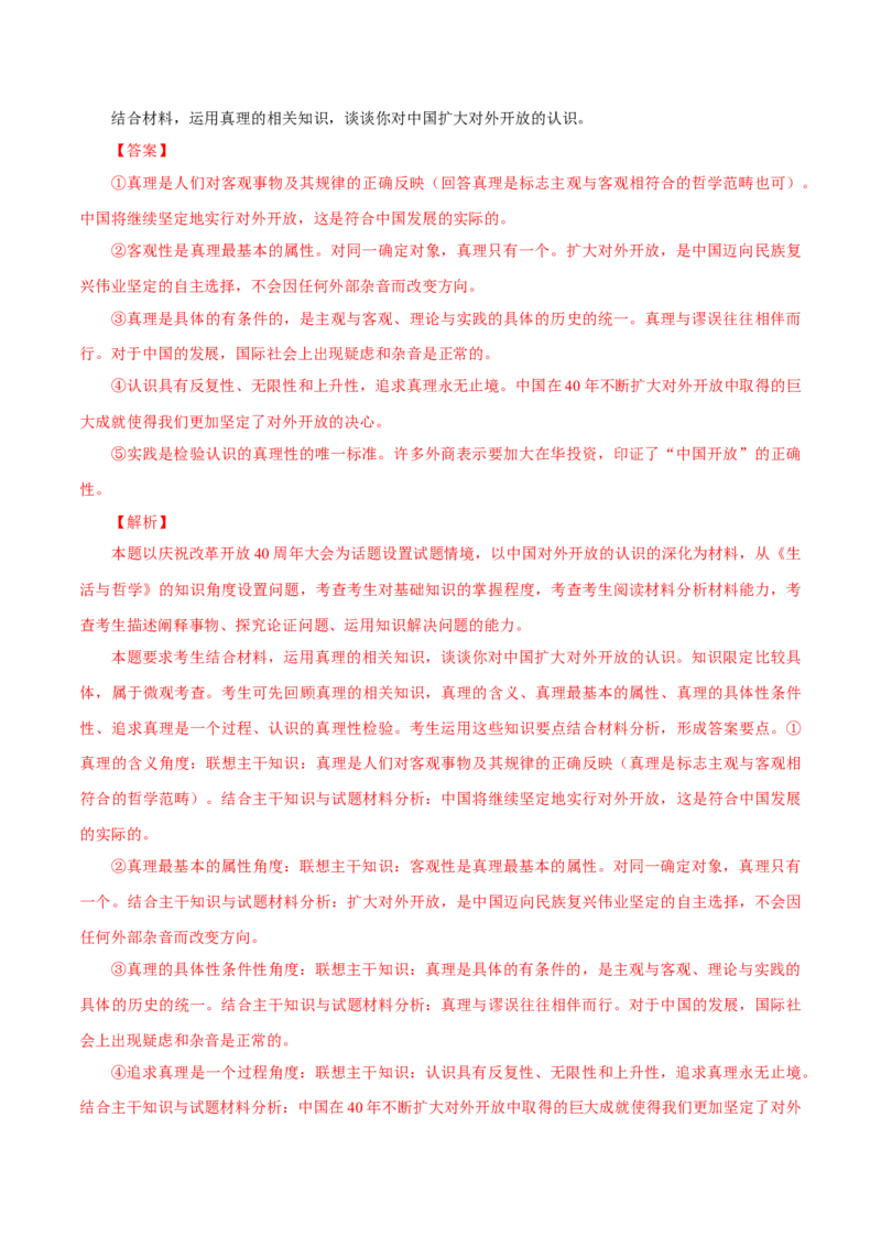 专题19认识论（解析版）_8.2025政治总复习_赠品通用版（老高考）复习资料_专项复习_答题模板_2020年高考政治主观题答题模板(等24份资料)_专题19认识论-2020年高考政治主观题答题模板