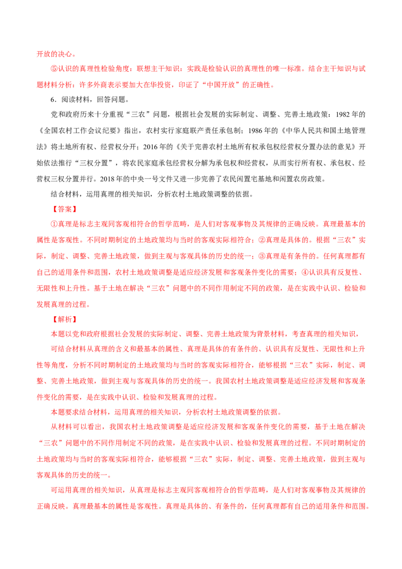 专题19认识论（解析版）_8.2025政治总复习_赠品通用版（老高考）复习资料_专项复习_答题模板_2020年高考政治主观题答题模板(等24份资料)_专题19认识论-2020年高考政治主观题答题模板