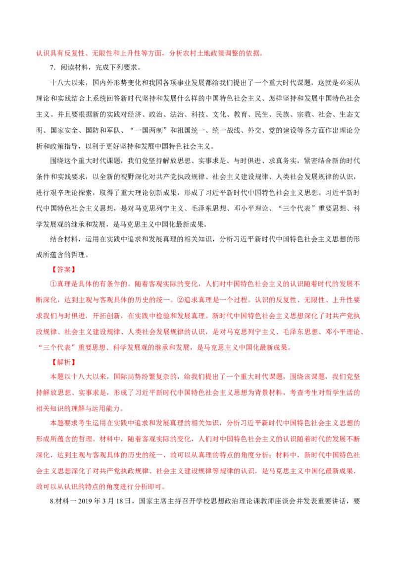 专题19认识论（解析版）_8.2025政治总复习_赠品通用版（老高考）复习资料_专项复习_答题模板_2020年高考政治主观题答题模板(等24份资料)_专题19认识论-2020年高考政治主观题答题模板