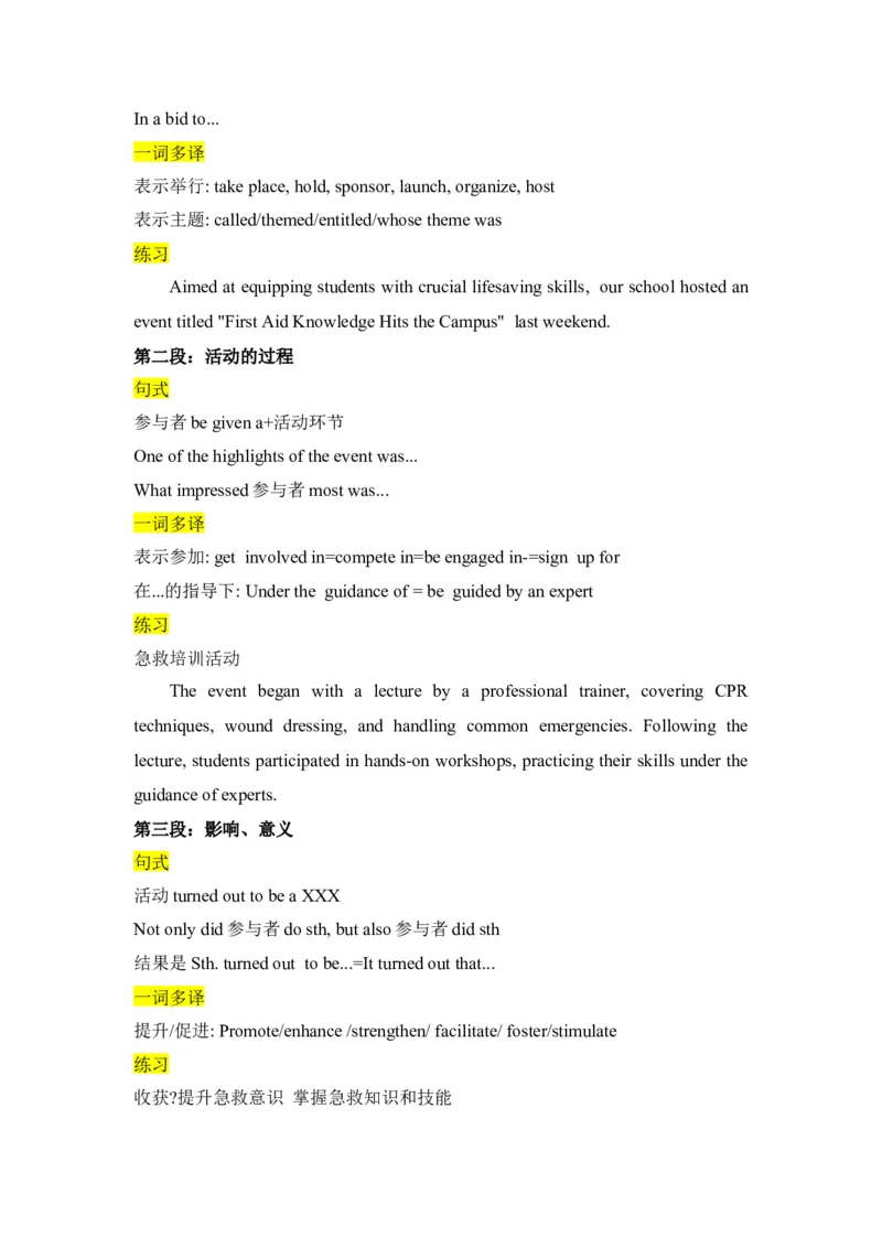 应用文新题12：活动报道类+急救知识进校园-冲刺2024高考高中英语应用文写作&读后续写（创新话题命题类）新题速递_3.2025英语总复习_2024年新高考资料_5.2024三轮冲刺