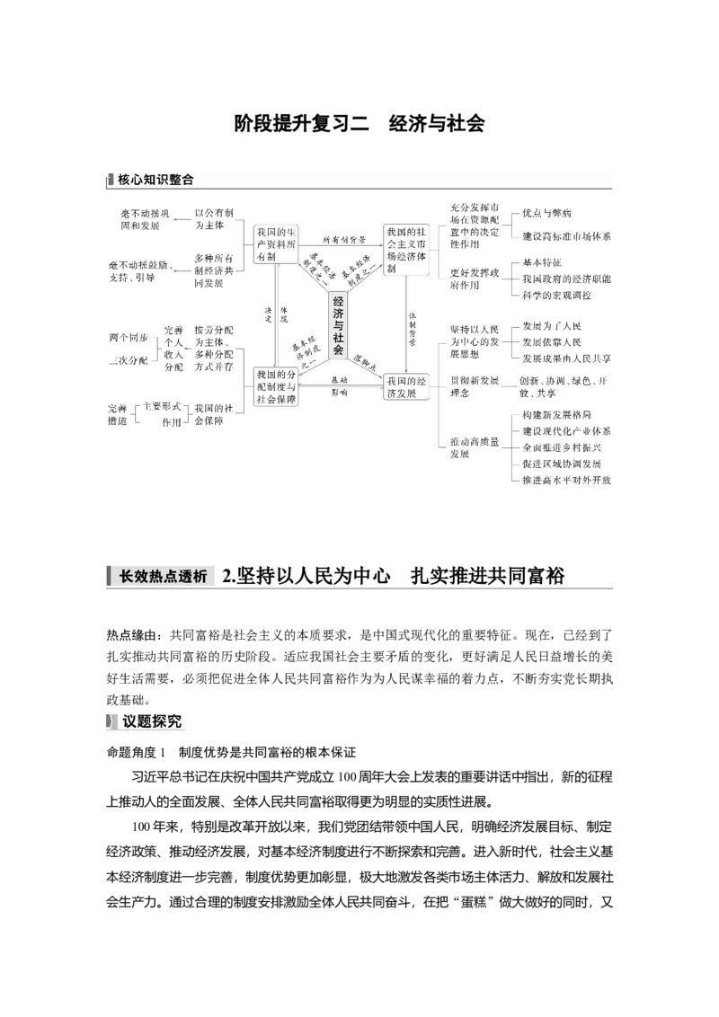 必修2阶段提升复习二　经济与社会_8.2025政治总复习_2025年新高考资料_一轮复习_2025政治大一轮复习讲义+课件（完结）_2025政治大一轮复习讲义配套教师用书Word版全书