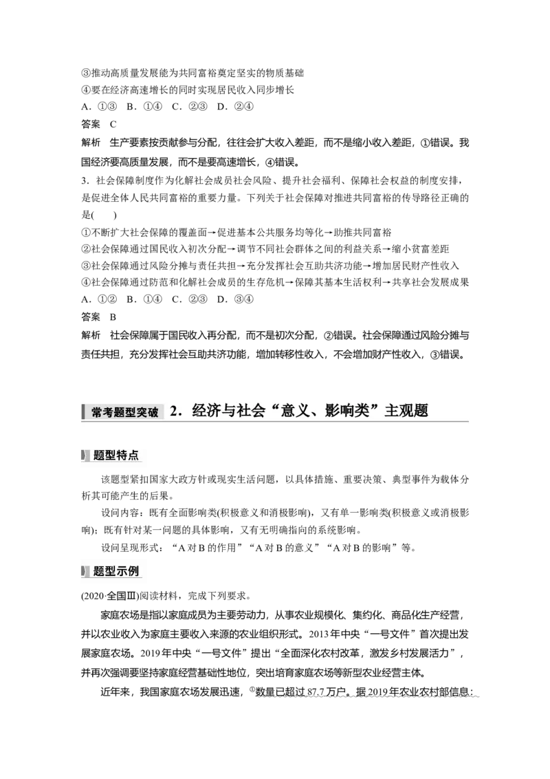 必修2阶段提升复习二　经济与社会_8.2025政治总复习_2025年新高考资料_一轮复习_2025政治大一轮复习讲义+课件（完结）_2025政治大一轮复习讲义配套教师用书Word版全书