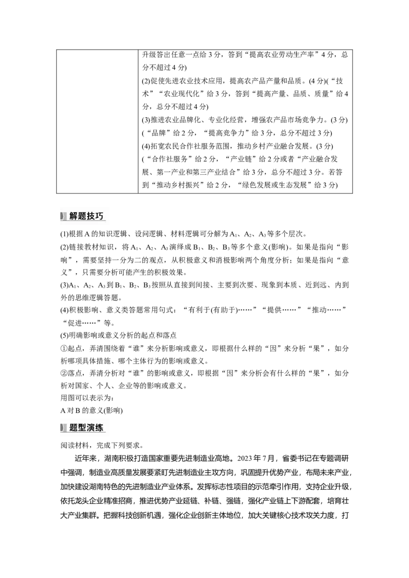 必修2阶段提升复习二　经济与社会_8.2025政治总复习_2025年新高考资料_一轮复习_2025政治大一轮复习讲义+课件（完结）_2025政治大一轮复习讲义配套教师用书Word版全书
