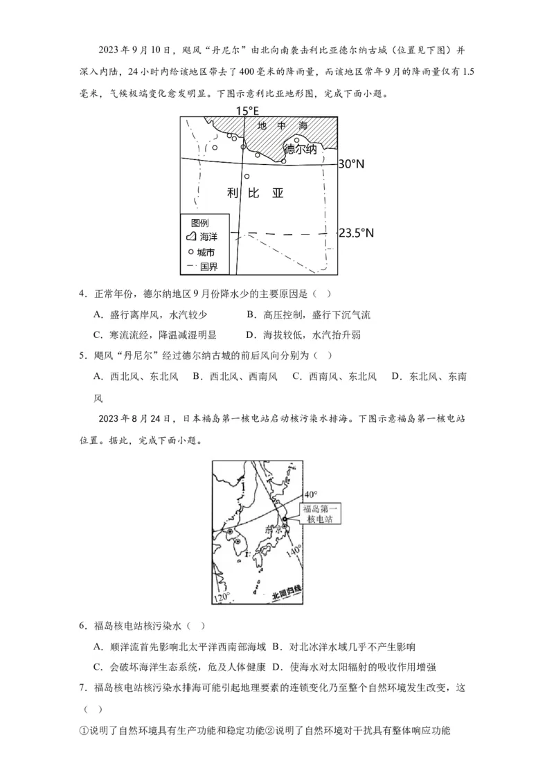 黄金卷04（考试版）-赢在高考&middot;黄金8卷备战2024年高考地理模拟卷（北京专用）_9.2025地理总复习_2024年新高考资料_4.2024高考模拟预测试卷