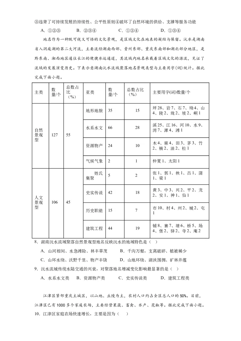 黄金卷04（考试版）-赢在高考&middot;黄金8卷备战2024年高考地理模拟卷（北京专用）_9.2025地理总复习_2024年新高考资料_4.2024高考模拟预测试卷