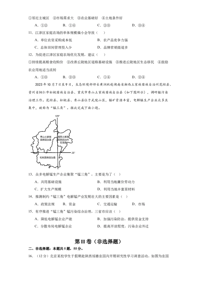 黄金卷04（考试版）-赢在高考&middot;黄金8卷备战2024年高考地理模拟卷（北京专用）_9.2025地理总复习_2024年新高考资料_4.2024高考模拟预测试卷