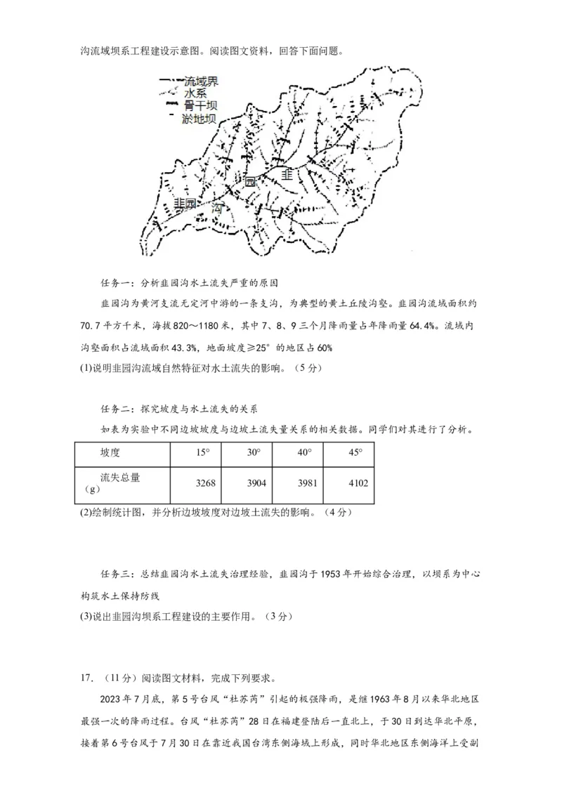 黄金卷04（考试版）-赢在高考&middot;黄金8卷备战2024年高考地理模拟卷（北京专用）_9.2025地理总复习_2024年新高考资料_4.2024高考模拟预测试卷