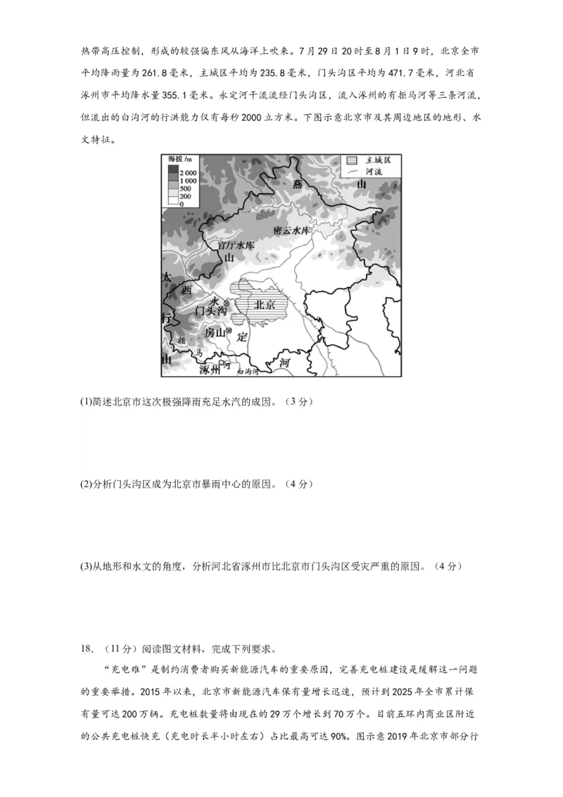 黄金卷04（考试版）-赢在高考&middot;黄金8卷备战2024年高考地理模拟卷（北京专用）_9.2025地理总复习_2024年新高考资料_4.2024高考模拟预测试卷