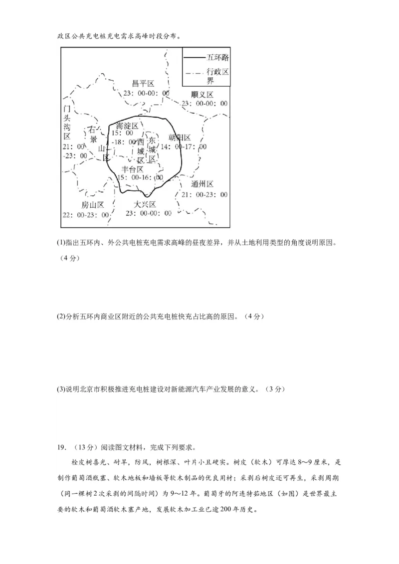 黄金卷04（考试版）-赢在高考&middot;黄金8卷备战2024年高考地理模拟卷（北京专用）_9.2025地理总复习_2024年新高考资料_4.2024高考模拟预测试卷