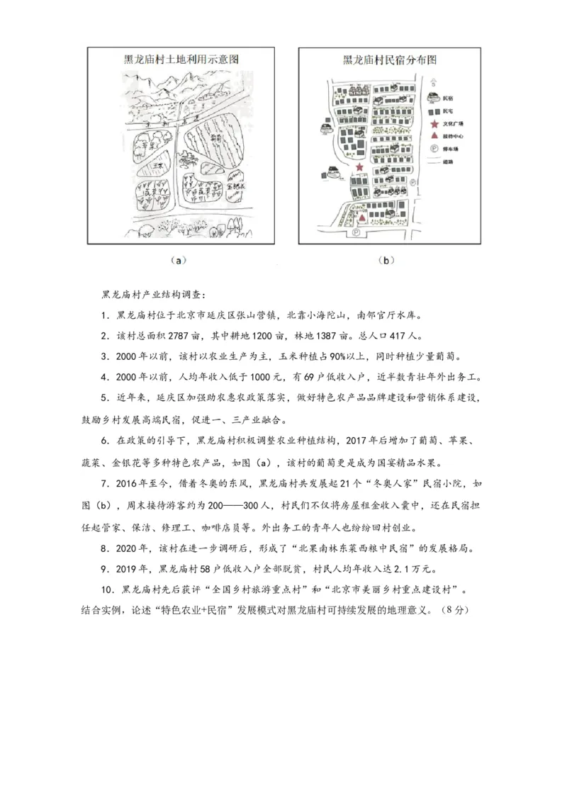 黄金卷04（考试版）-赢在高考&middot;黄金8卷备战2024年高考地理模拟卷（北京专用）_9.2025地理总复习_2024年新高考资料_4.2024高考模拟预测试卷