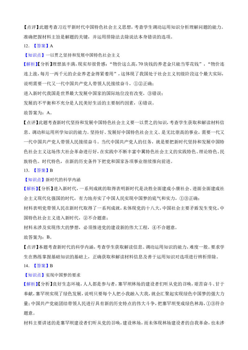 必修1第四课只有坚持和发展中国特色社会主义才能实现中华民族伟大复兴一轮复习精练（含答案+解析）_8.2025政治总复习_2025年新高考资料_一轮复习