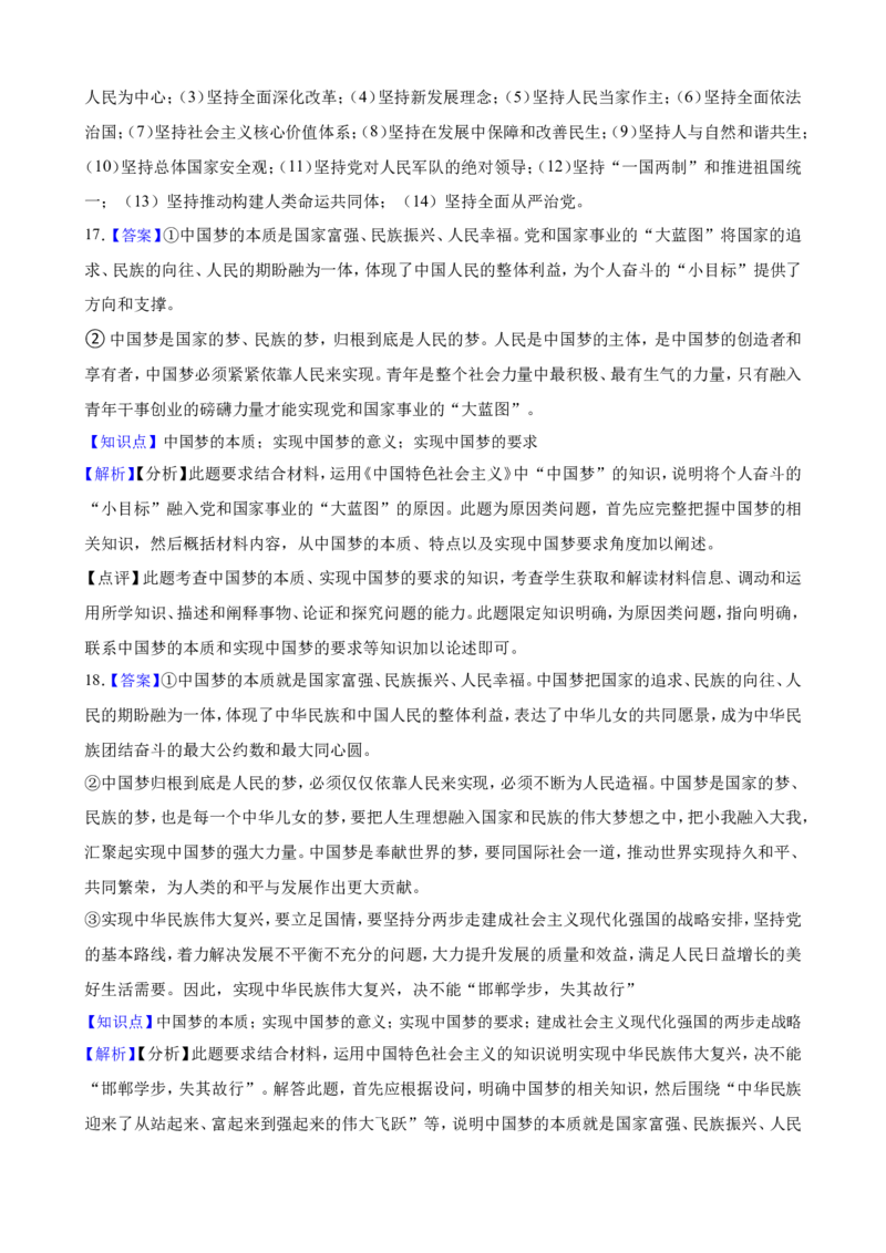 必修1第四课只有坚持和发展中国特色社会主义才能实现中华民族伟大复兴一轮复习精练（含答案+解析）_8.2025政治总复习_2025年新高考资料_一轮复习