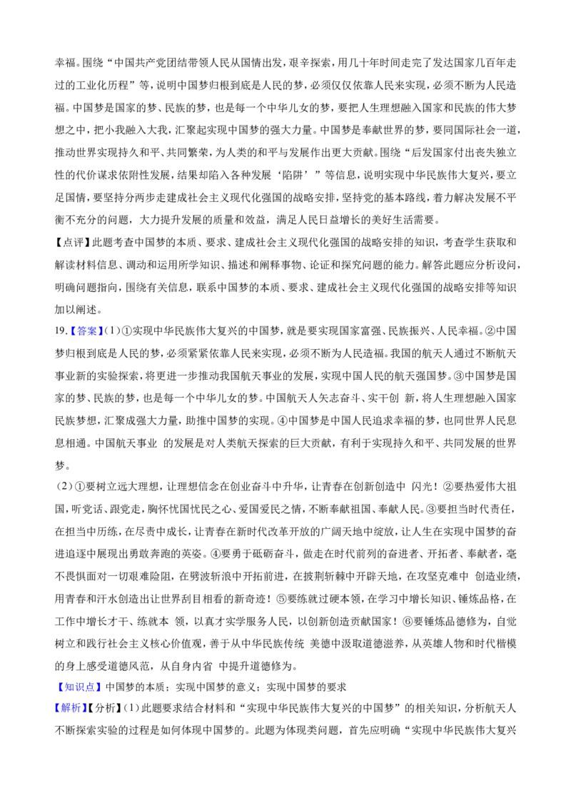 必修1第四课只有坚持和发展中国特色社会主义才能实现中华民族伟大复兴一轮复习精练（含答案+解析）_8.2025政治总复习_2025年新高考资料_一轮复习