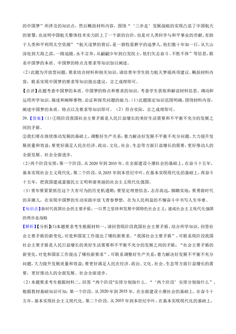 必修1第四课只有坚持和发展中国特色社会主义才能实现中华民族伟大复兴一轮复习精练（含答案+解析）_8.2025政治总复习_2025年新高考资料_一轮复习