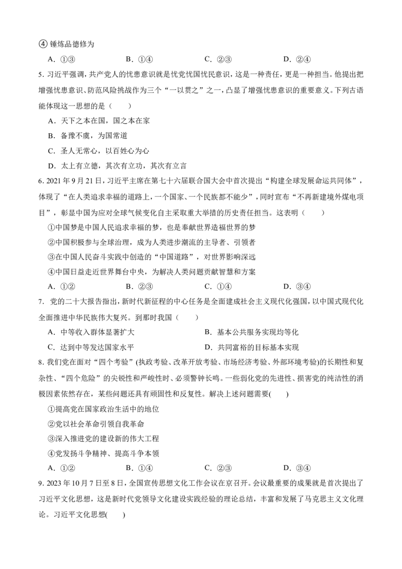 必修1第四课只有坚持和发展中国特色社会主义才能实现中华民族伟大复兴一轮复习精练（含答案+解析）_8.2025政治总复习_2025年新高考资料_一轮复习