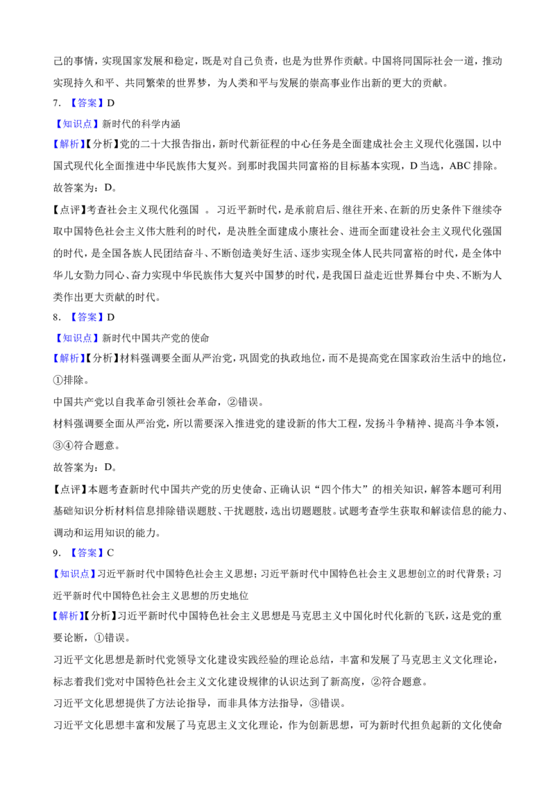 必修1第四课只有坚持和发展中国特色社会主义才能实现中华民族伟大复兴一轮复习精练（含答案+解析）_8.2025政治总复习_2025年新高考资料_一轮复习