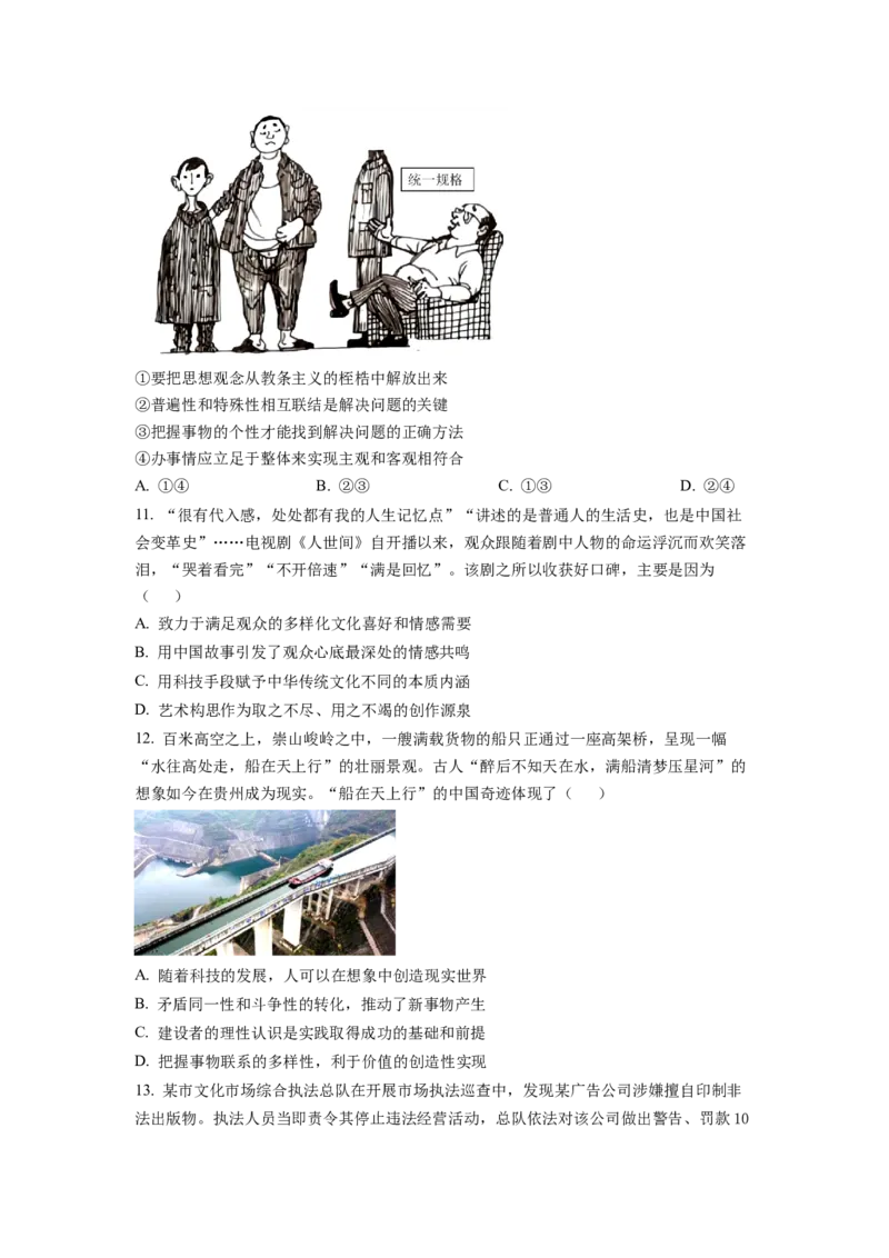 天津市第十四中学2022-2023学年高三上学期期末考试政治_8.2025政治总复习_2023年新高考资料_3政治高考模拟题_新高考