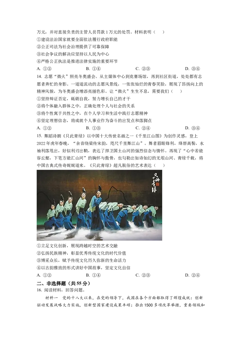 天津市第十四中学2022-2023学年高三上学期期末考试政治_8.2025政治总复习_2023年新高考资料_3政治高考模拟题_新高考