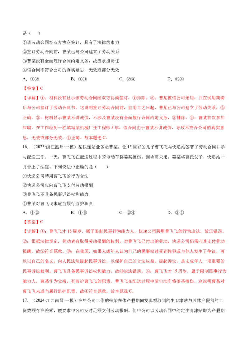押广东卷第15题劳动合同（解析版）_8.2025政治总复习_2024年新高考资料_5.2024三轮冲刺_备战2024年高考政治临考题号押题（广东专用）323377819