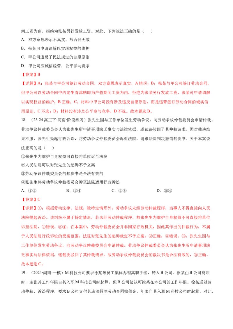 押广东卷第15题劳动合同（解析版）_8.2025政治总复习_2024年新高考资料_5.2024三轮冲刺_备战2024年高考政治临考题号押题（广东专用）323377819