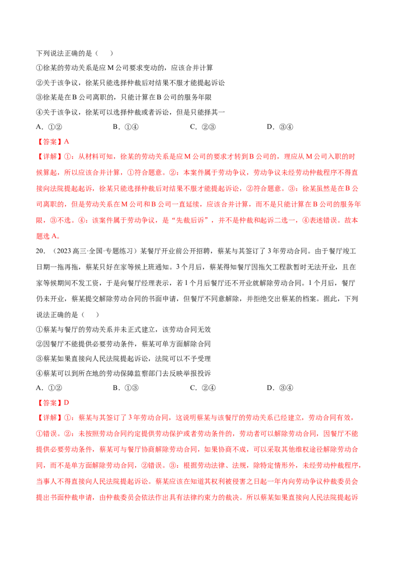 押广东卷第15题劳动合同（解析版）_8.2025政治总复习_2024年新高考资料_5.2024三轮冲刺_备战2024年高考政治临考题号押题（广东专用）323377819