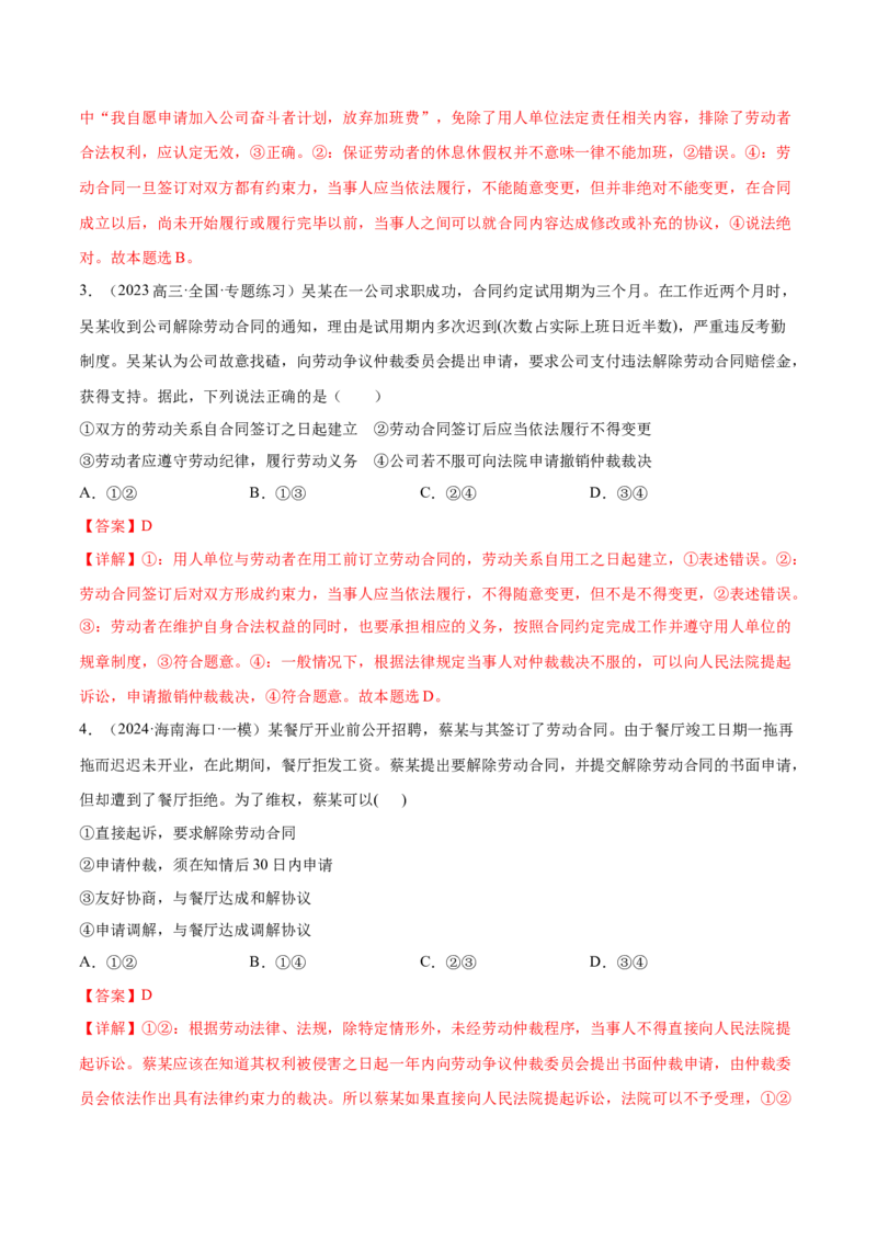 押广东卷第15题劳动合同（解析版）_8.2025政治总复习_2024年新高考资料_5.2024三轮冲刺_备战2024年高考政治临考题号押题（广东专用）323377819