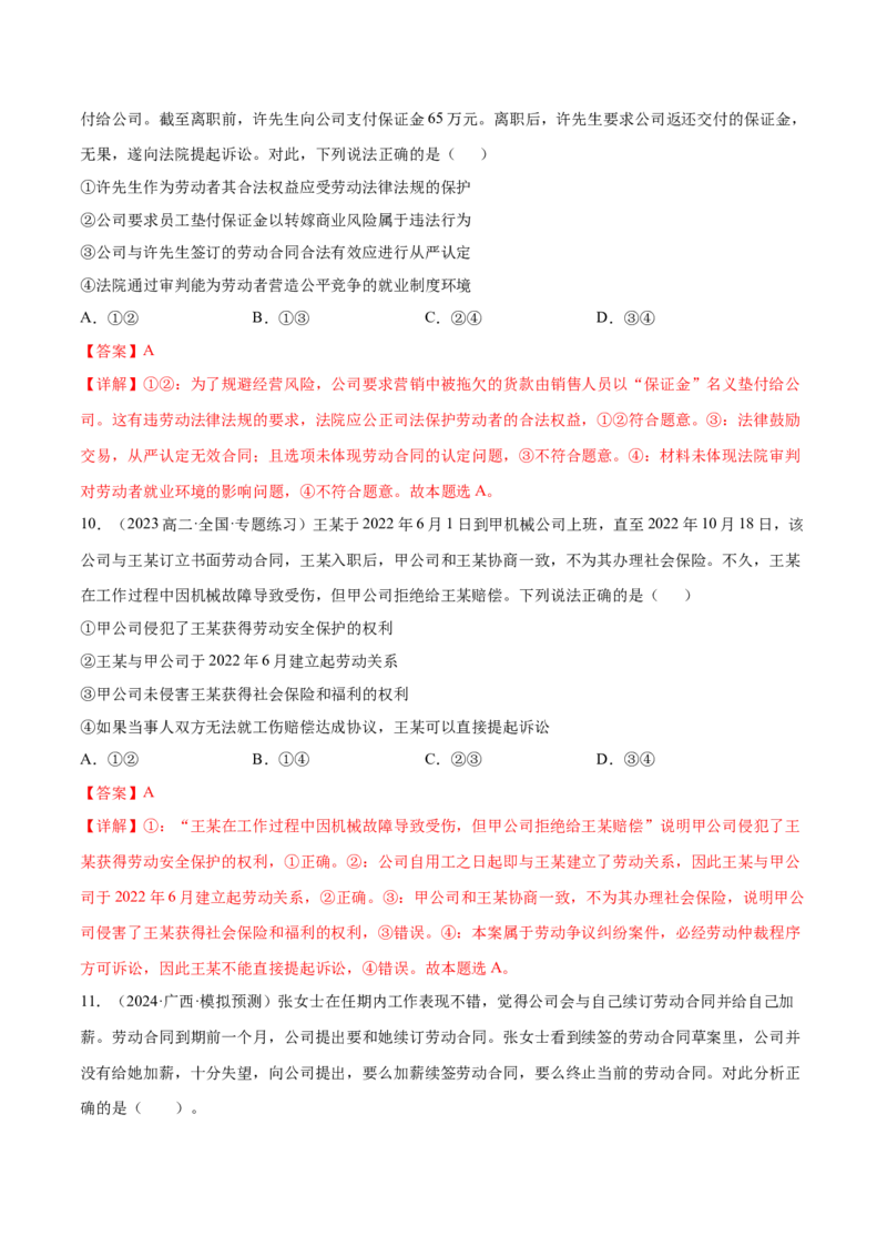 押广东卷第15题劳动合同（解析版）_8.2025政治总复习_2024年新高考资料_5.2024三轮冲刺_备战2024年高考政治临考题号押题（广东专用）323377819