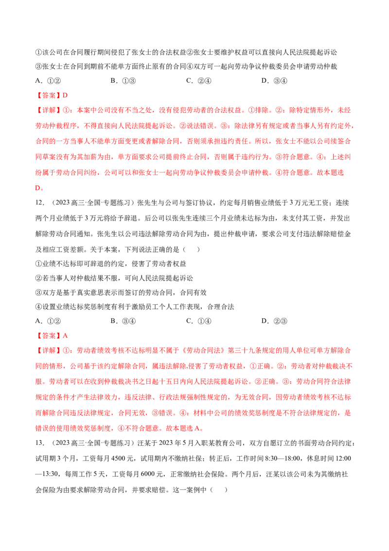 押广东卷第15题劳动合同（解析版）_8.2025政治总复习_2024年新高考资料_5.2024三轮冲刺_备战2024年高考政治临考题号押题（广东专用）323377819