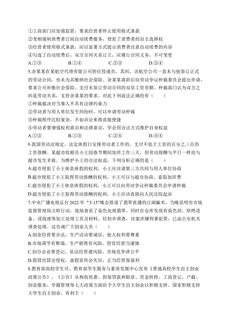 专题五就业与创业（含解析）&mdash;&mdash;2023届高考政治二轮复习选必模块专项练配套新教材_8.2025政治总复习_2023年新高考资料_二轮复习_2023届新高考政治二轮复习选必模块专项练（含解析）