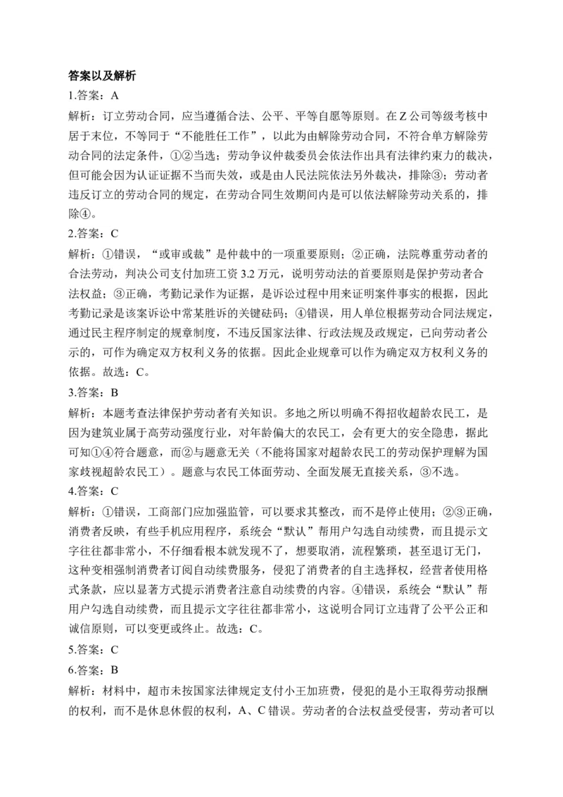 专题五就业与创业（含解析）&mdash;&mdash;2023届高考政治二轮复习选必模块专项练配套新教材_8.2025政治总复习_2023年新高考资料_二轮复习_2023届新高考政治二轮复习选必模块专项练（含解析）