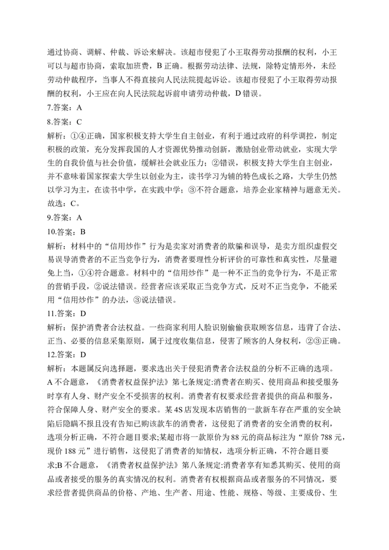 专题五就业与创业（含解析）&mdash;&mdash;2023届高考政治二轮复习选必模块专项练配套新教材_8.2025政治总复习_2023年新高考资料_二轮复习_2023届新高考政治二轮复习选必模块专项练（含解析）