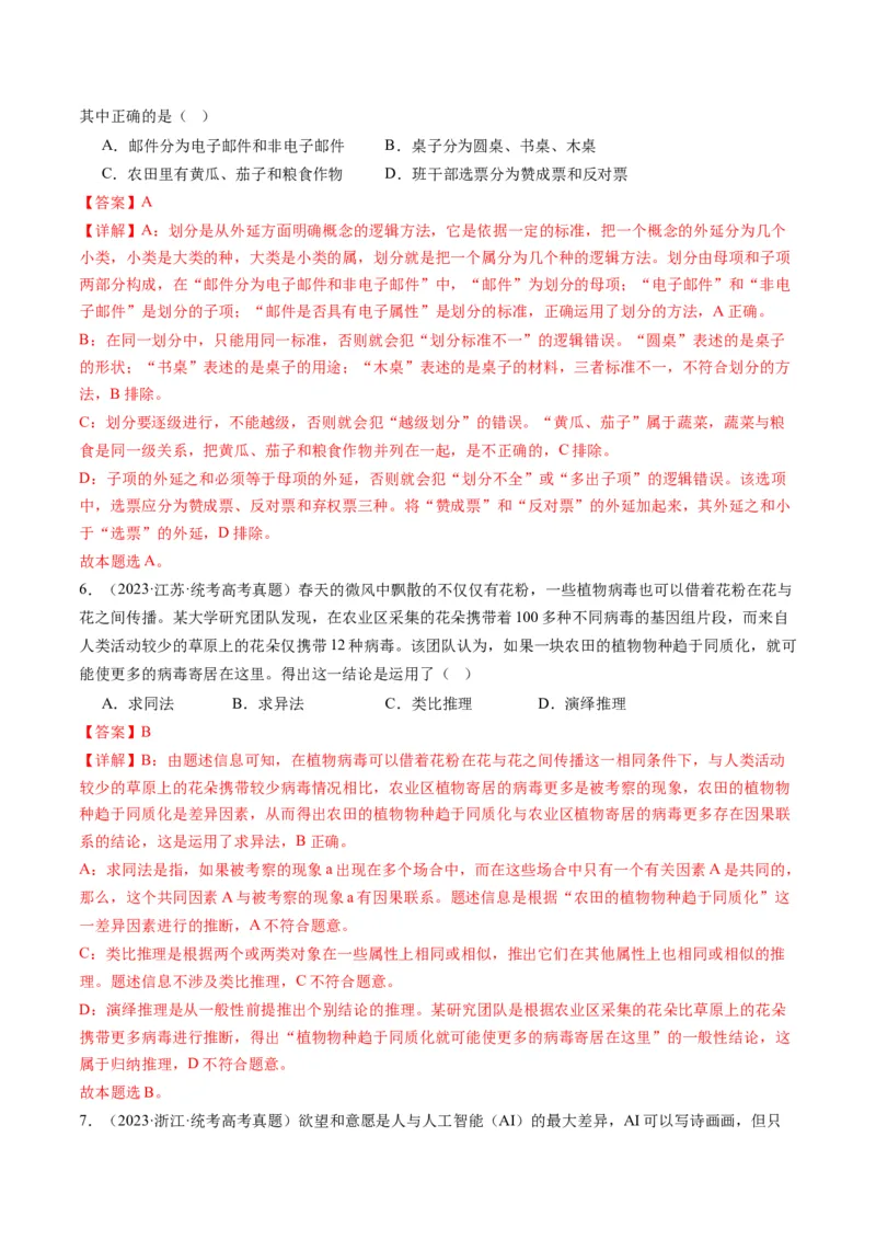 专题15科学思维与逻辑思维（讲义）（教师版）_8.2025政治总复习_2024年新高考资料_2.2024二轮复习_2024年高考政治二轮复习讲练测（新教材新高考）