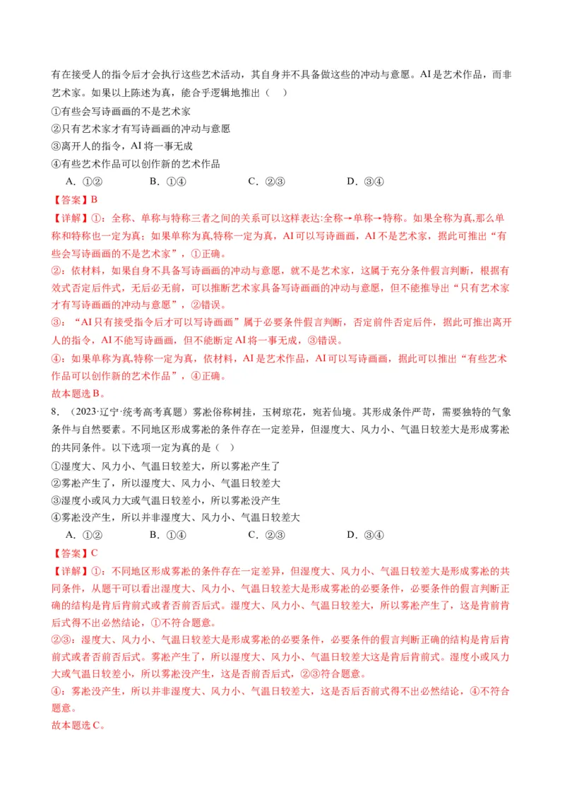 专题15科学思维与逻辑思维（讲义）（教师版）_8.2025政治总复习_2024年新高考资料_2.2024二轮复习_2024年高考政治二轮复习讲练测（新教材新高考）