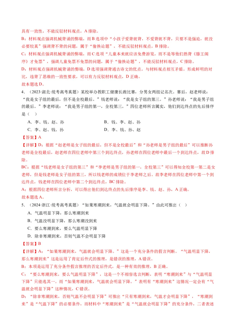 专题15科学思维与逻辑思维（讲义）（教师版）_8.2025政治总复习_2024年新高考资料_2.2024二轮复习_2024年高考政治二轮复习讲练测（新教材新高考）