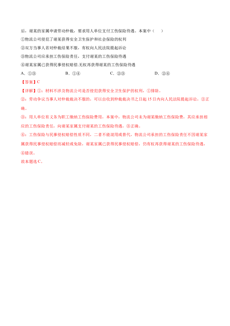 押新高考卷第5-15题民事权利与义务（解析版）_8.2025政治总复习_2024年新高考资料_5.2024三轮冲刺_备战2024年高考政治临考题号押题（新高考通用）322937427