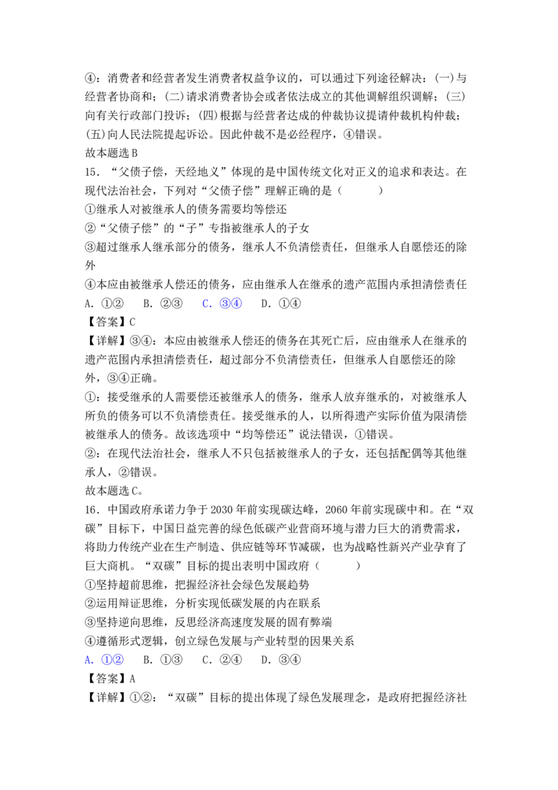 政治答案（解析）_8.2025政治总复习_2023年新高考资料_3政治高考模拟题_新高考_晋江二中、鹏峰中学、广海中学、泉港五中22-23学年上学期十月高三联考政治试卷