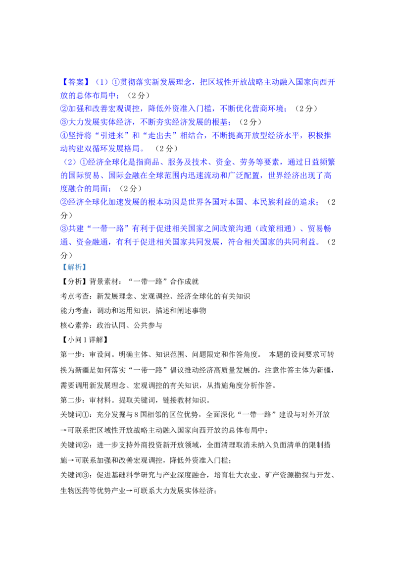 政治答案（解析）_8.2025政治总复习_2023年新高考资料_3政治高考模拟题_新高考_晋江二中、鹏峰中学、广海中学、泉港五中22-23学年上学期十月高三联考政治试卷