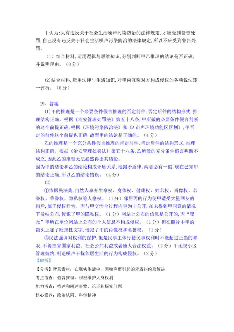 政治答案（解析）_8.2025政治总复习_2023年新高考资料_3政治高考模拟题_新高考_晋江二中、鹏峰中学、广海中学、泉港五中22-23学年上学期十月高三联考政治试卷
