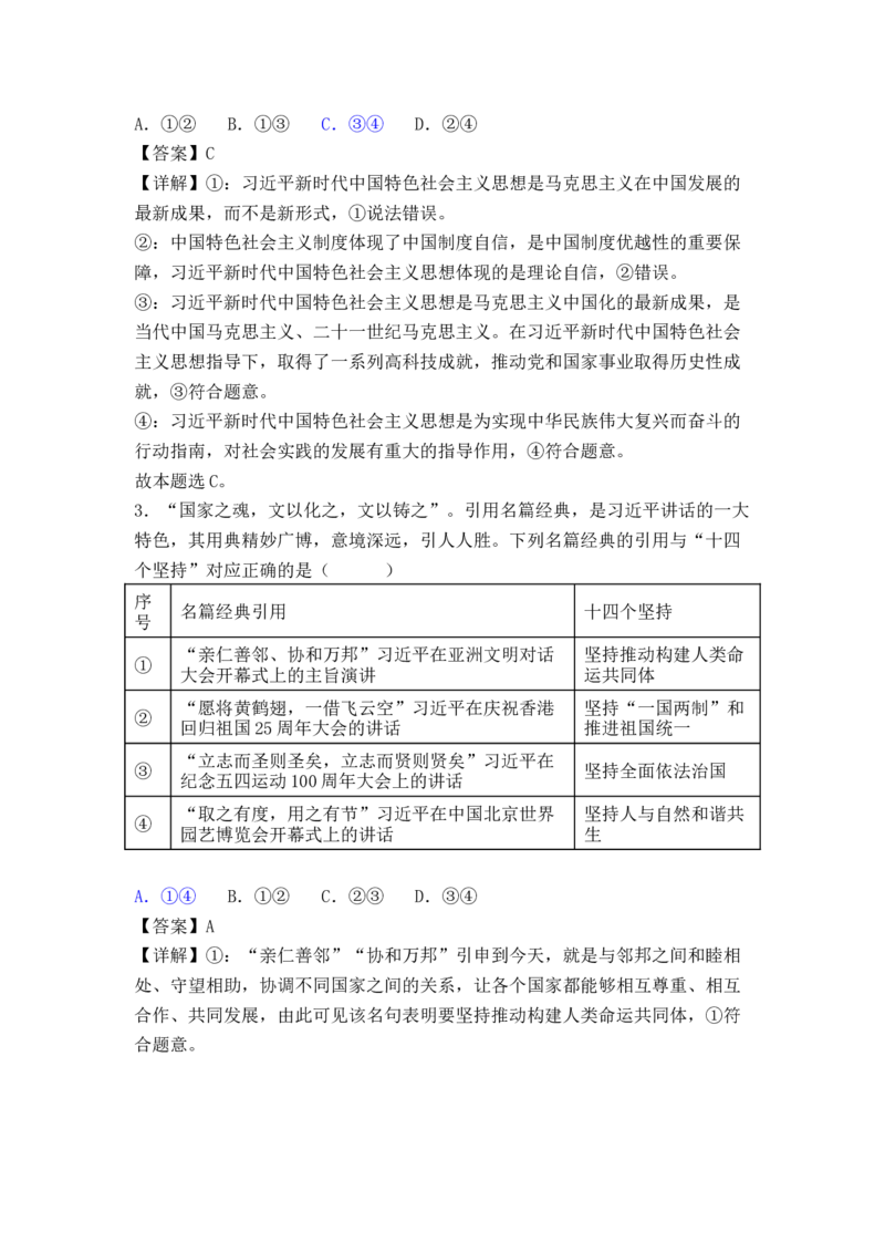 政治答案（解析）_8.2025政治总复习_2023年新高考资料_3政治高考模拟题_新高考_晋江二中、鹏峰中学、广海中学、泉港五中22-23学年上学期十月高三联考政治试卷